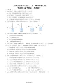 2024北京重点校初二（上）期中真题物理汇编：物态变化章节综合（单选题）1