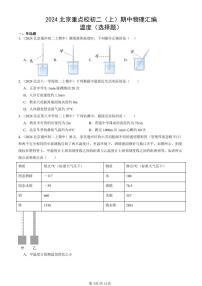 2024北京重点校初二（上）期中真题物理汇编：温度（选择题）