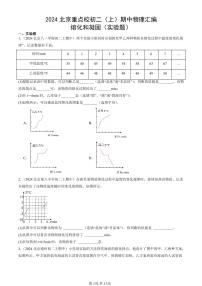 2024北京重点校初二（上）期中真题物理汇编：熔化和凝固（实验题）