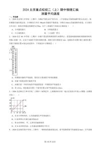 2024北京重点校初二（上）期中真题物理汇编：测量平均速度