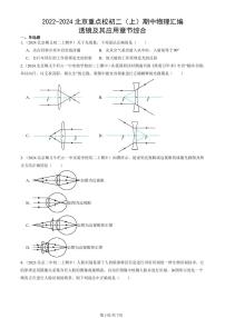 2022-2024北京重点校初二（上）期中真题物理汇编：透镜及其应用章节综合