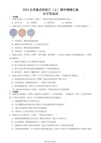 2024北京重点校初三（上）期中真题物理汇编：分子热运动