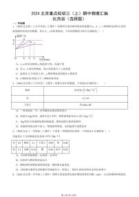 2024北京重点校初三（上）期中真题物理汇编：比热容（选择题）