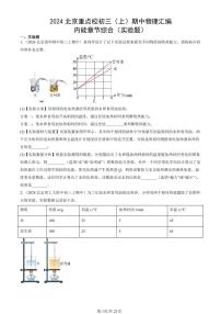 2024北京重点校初三（上）期中真题物理汇编：内能章节综合（实验题）