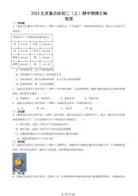 2024北京重点校初二（上）期中真题物理汇编：密度