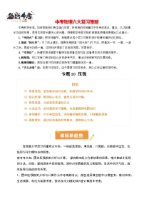 专题10 压强--2025年中考物理一轮知识梳理