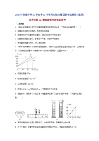 必考实验02 测量固体和液体的密度--【物理实验】2025年中考物理二轮复习必考实验专项精练