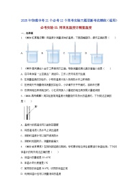 必考实验03 用常见温度计测量温度--【物理实验】2025年中考物理二轮复习必考实验专项精练