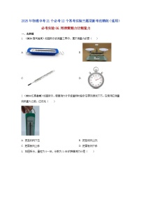 必考实验06 用弹簧测力计测量力--【物理实验】2025年中考物理二轮复习必考实验专项精练