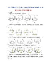 必考实验07 用电流表测量电流--【物理实验】2025年中考物理二轮复习必考实验专项精练