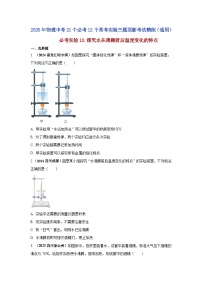 必考实验10 探究水在沸腾前后温度变化的特点--【物理实验】2025年中考物理二轮复习必考实验专项精练