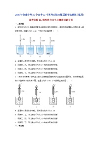 必考实验13 探究浮力大小与哪些因素有关--【物理实验】2025年中考物理二轮复习必考实验专项精练