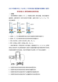 常考实验02 探究物质的比热容实验--【物理实验】2025年中考物理二轮复习必考实验专项精练