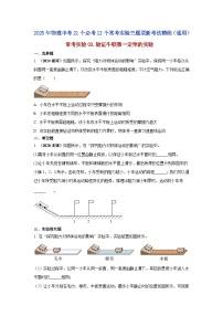 常考实验03 验证牛顿第一定律的实验--【物理实验】2025年中考物理二轮复习必考实验专项精练