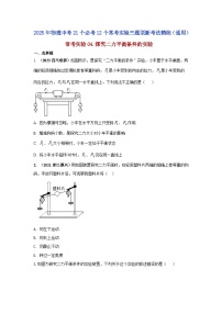 常考实验04 探究二力平衡条件的实验--【物理实验】2025年中考物理二轮复习必考实验专项精练