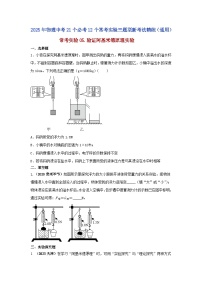 常考实验05 验证阿基米德原理实验--【物理实验】2025年中考物理二轮复习必考实验专项精练