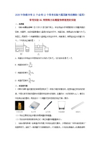 常考实验06 用特殊方法测量物质密度的实验--【物理实验】2025年中考物理二轮复习必考实验专项精练