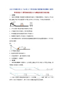 常考实验07 探究物体动能大小与哪些因素有关的实验--【物理实验】2025年中考物理二轮复习必考实验专项精练