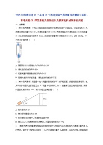 常考实验08 探究滑轮及滑轮组以及斜面的机械效率的实验--【物理实验】2025年中考物理二轮复习必考实验专项精练