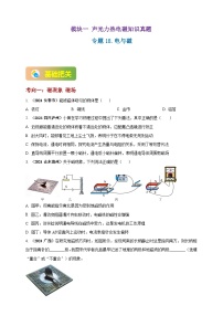 中考物理一轮复习考点练习模块1 专题18 电与磁（2份，原卷版+解析版 )