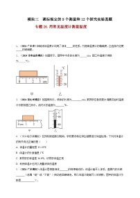 中考物理一轮复习考点练习模块3 实验 专题26 用常见温度计测量温度（2份，原卷版+解析版 )