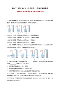 中考物理一轮复习考点练习模块3 实验 专题35 探究液体压强与哪些因素有关（2份，原卷版+解析版 )