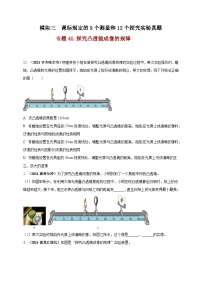 中考物理一轮复习考点练习模块3 实验 专题40 探究凸透镜成像的规律（2份，原卷版+解析版 )
