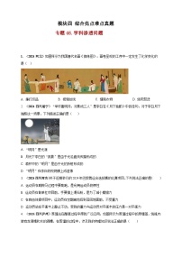 中考物理一轮复习考点练习模块4 应用 专题46 学科渗透问题（2份，原卷版+解析版 )