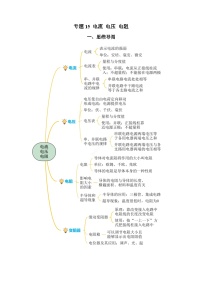 中考物理一轮复习考点训练专题15 电流 电压 电阻（知识梳理+典例+练习）（2份，原卷版+解析版）