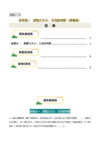 力学微专题2 摩擦力大小、方向判断（练习）-2025年中考物理重难点突破讲练