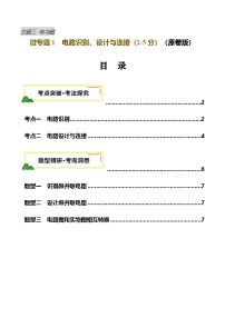 电学微专题1  电路识别、设计与连接（讲义，2大考点3大题型）-2025年中考物理重难点突破讲练