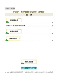 电学微专题6 家用电器多挡位计算（模拟+真题+重难创新）-2025年中考物理重难点突破讲练