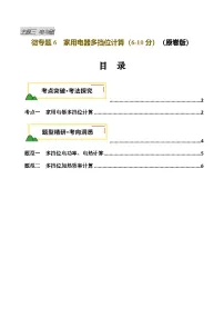 电学微专题6 家用电器多挡位计算（讲义，1大考点2大题型）-2025年中考物理重难点突破讲练
