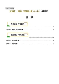 电学微专题7 极值、范围类计算（讲义，1大考点2大题型）-2025年中考物理重难点突破讲练
