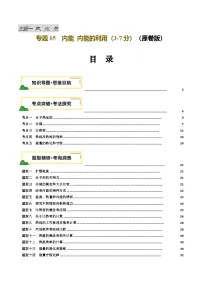 专题05 内能 内能的利用（讲义）-2025年中考物理一轮复习讲义及练习