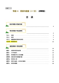 专题07  质量与密度（讲义）-2025年中考物理一轮复习讲义及练习