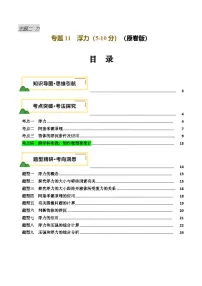 专题11 浮力（讲义）-2025年中考物理一轮复习讲义及练习