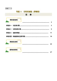 专题12 功和机械能（练习）-2025年中考物理一轮复习讲义及练习