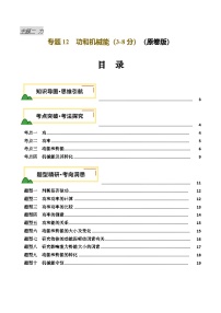 专题12  功和机械能（讲义）-2025年中考物理一轮复习讲义及练习