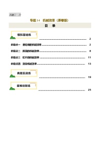 专题14  机械效率（练习）-2025年中考物理一轮复习讲义及练习