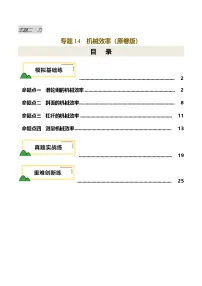 专题14 机械效率（练习）-2025年中考物理一轮复习讲义及练习