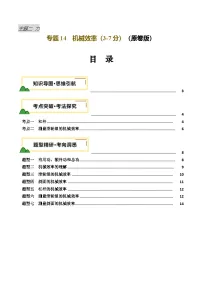 专题14 机械效率（讲义）-2025年中考物理一轮复习讲义及练习