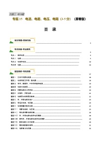 专题15  电流、电路、电压、电阻（讲义）-2025年中考物理一轮复习讲义及练习