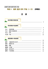 专题20  信息 能源 材料 宇宙（讲义）-2025年中考物理一轮复习讲义及练习