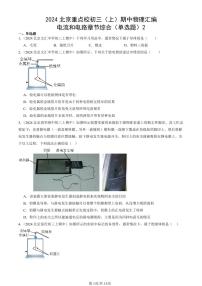 2024北京重点校初三（上）期中真题物理汇编：电流和电路章节综合（单选题）2