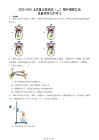2022-2024北京重点校初三（上）期中真题物理汇编：能量的转化和守恒