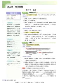 物理八年级下册5.4 物态变化学案