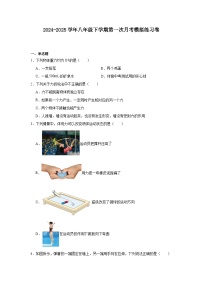 2024-2025学年河北省唐山市人教版物理八年级下学期第一次月考模拟练习卷