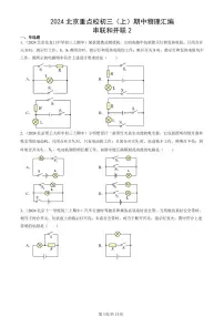 2024北京重点校初三（上）期中真题物理汇编：串联和并联2