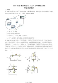 2024北京重点校初三（上）期中真题物理汇编：串联和并联1